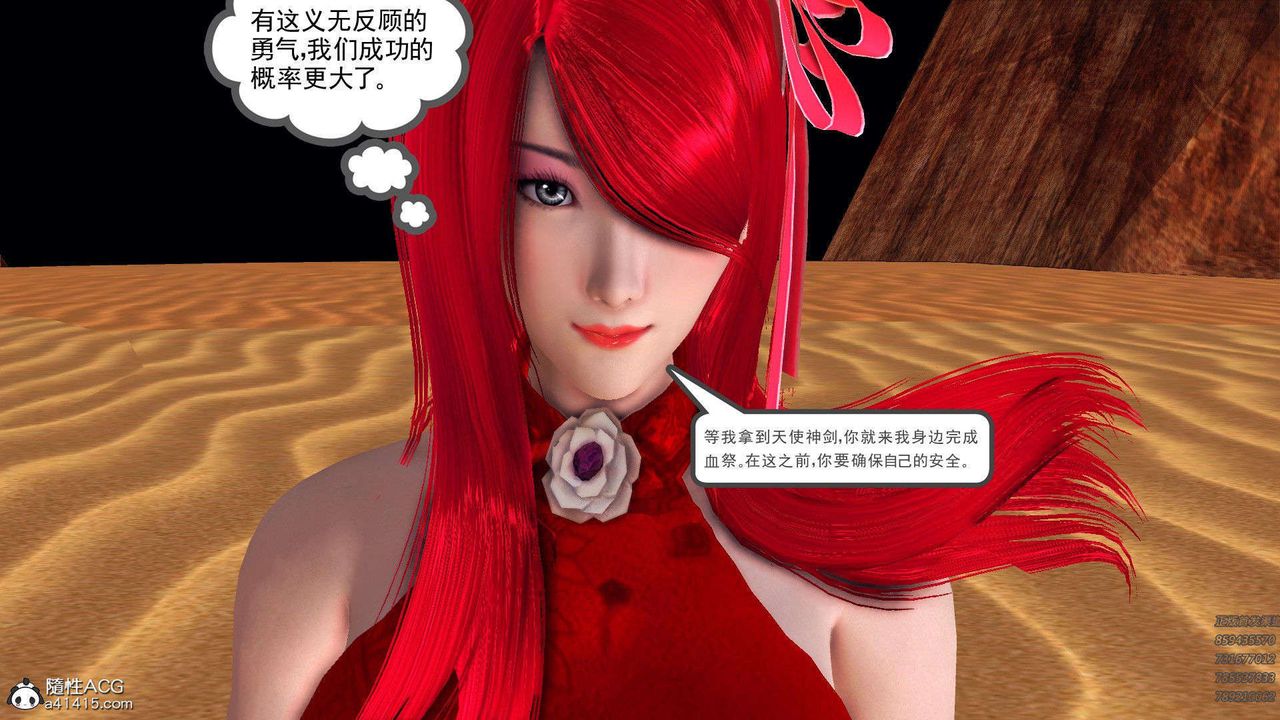《[3D]降魔傳》漫画 第94話