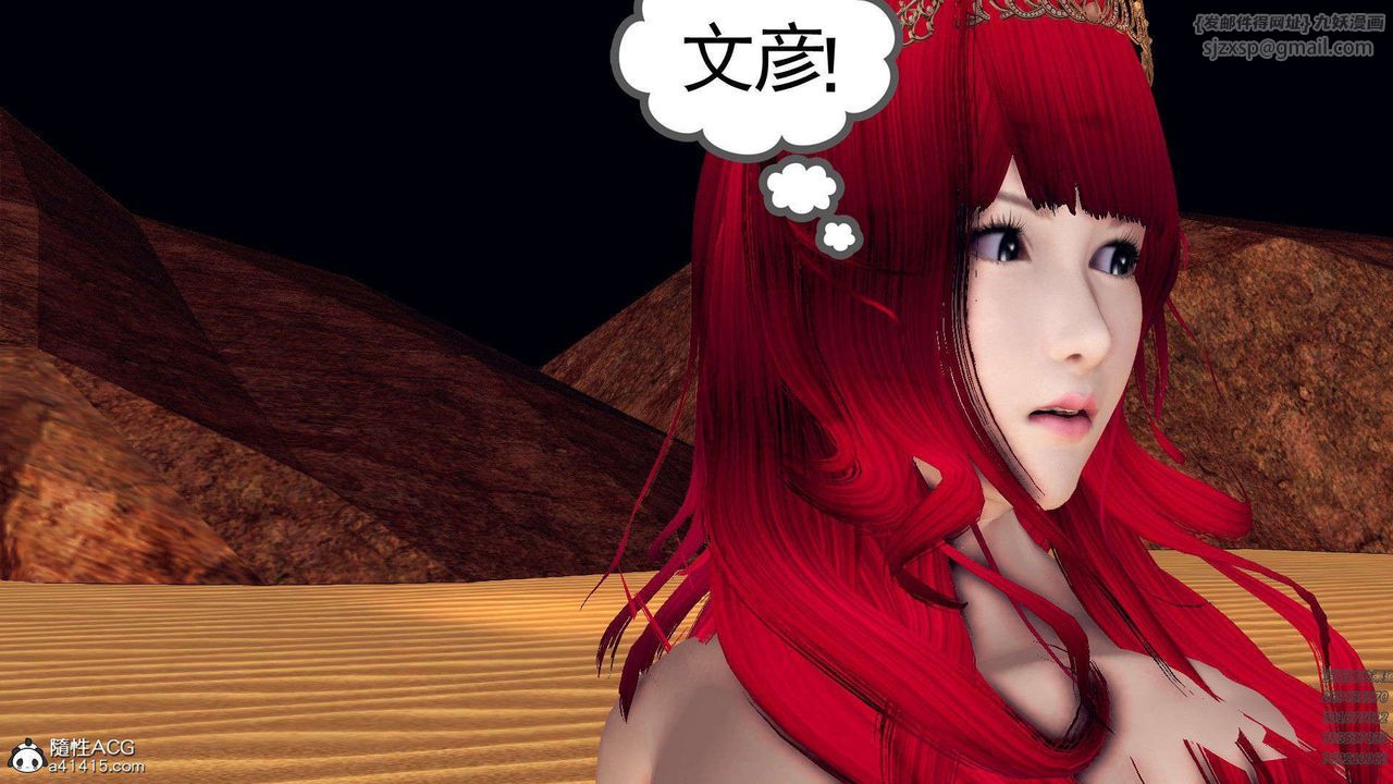 《[3D]降魔傳》漫画 第94話
