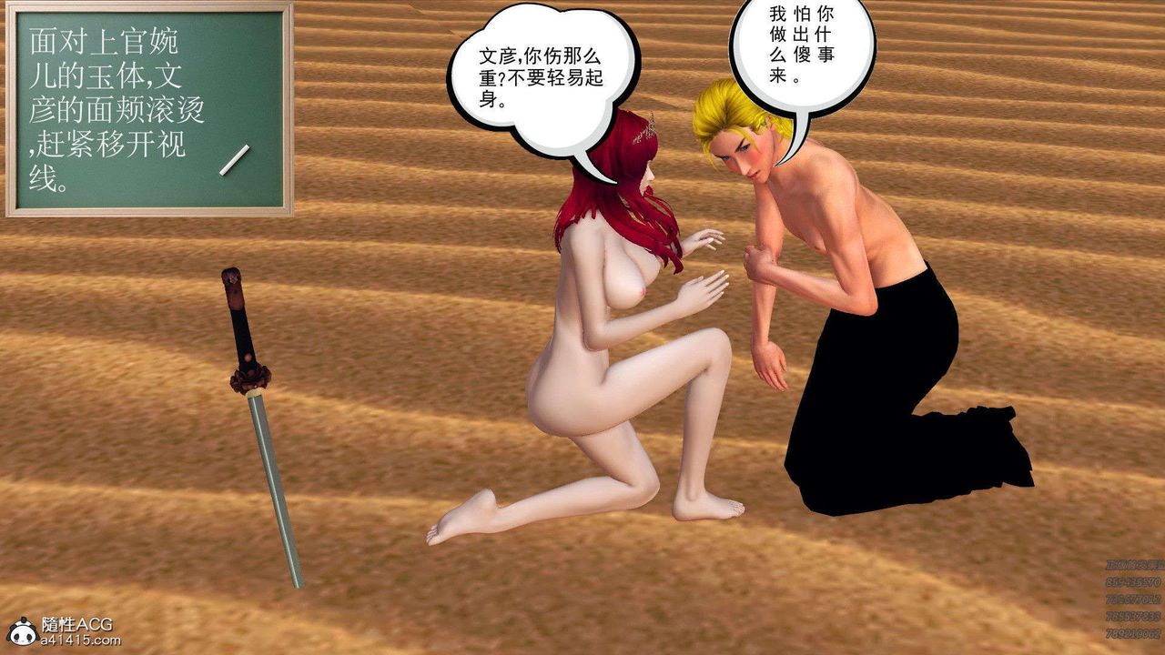 《[3D]降魔傳》漫画 第94話