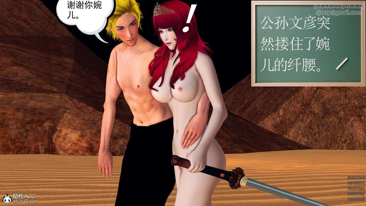 《[3D]降魔傳》漫画 第94話