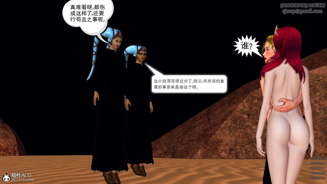 《[3D]降魔傳》漫画 第94話