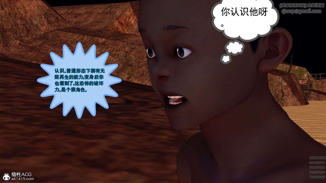 《[3D]降魔傳》漫画 第94話