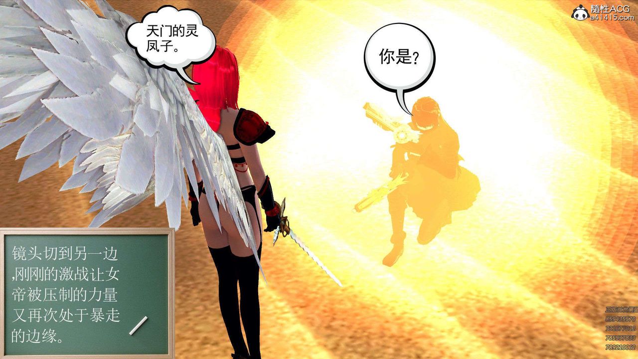 《[3D]降魔傳》漫画 第94話