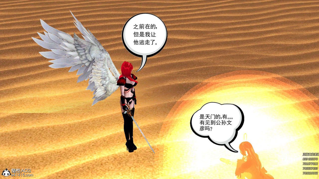 《[3D]降魔傳》漫画 第94話