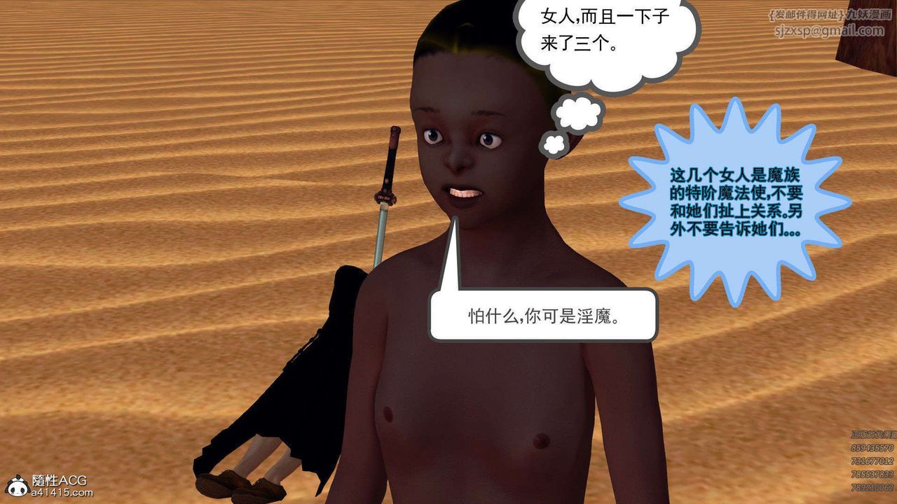《[3D]降魔傳》漫画 第94話