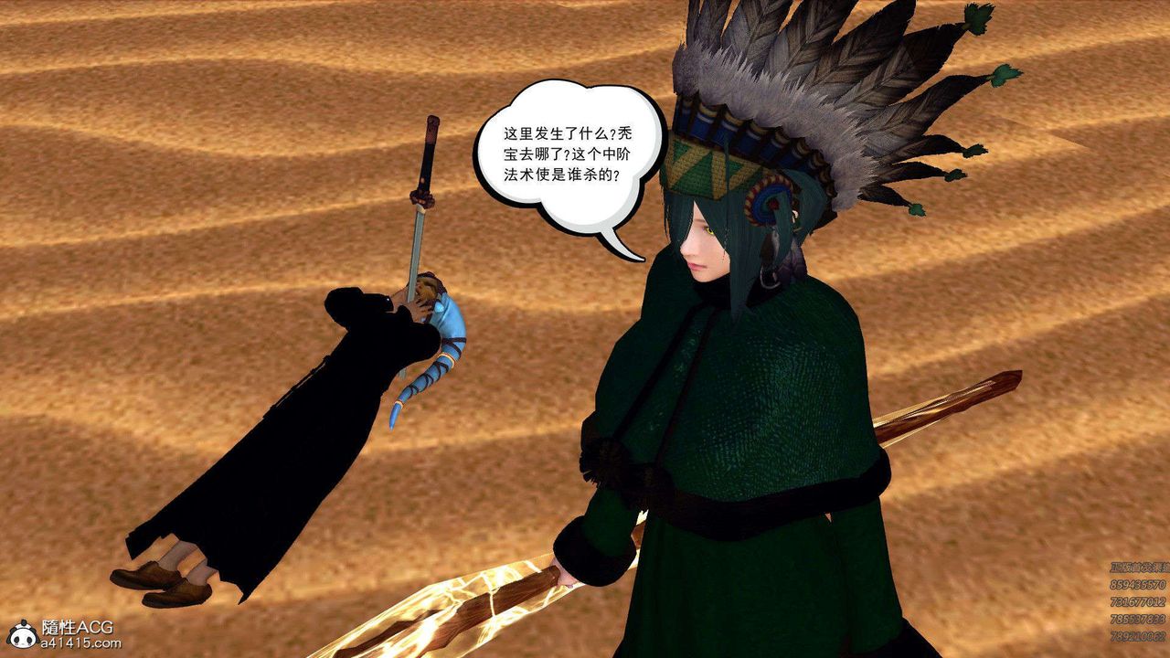 《[3D]降魔傳》漫画 第94話