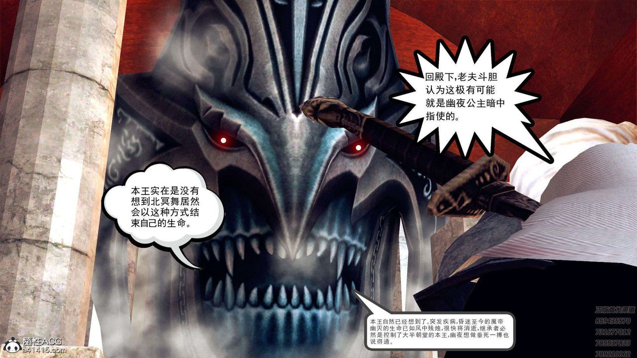 《[3D]降魔傳》漫画 第95話