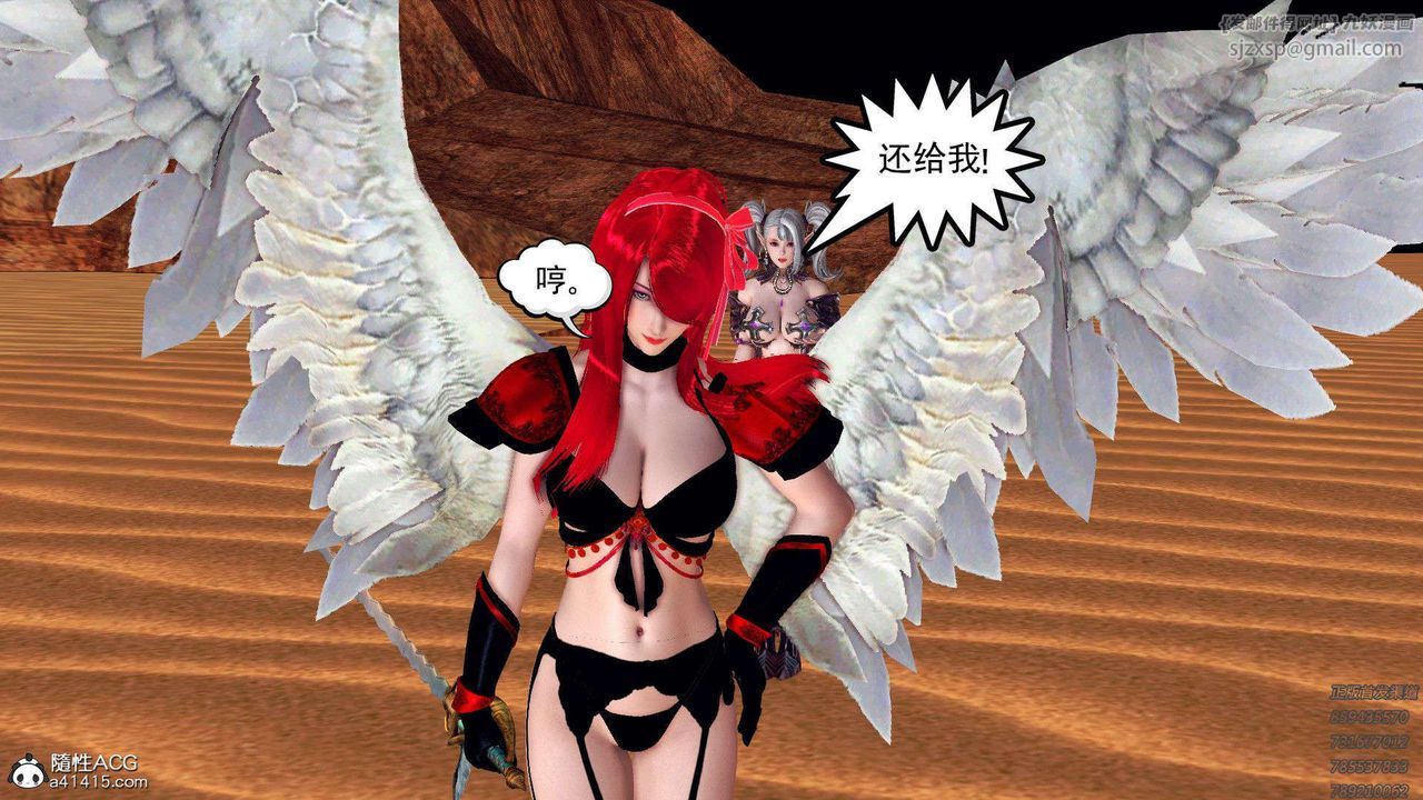 《[3D]降魔傳》漫画 第95話
