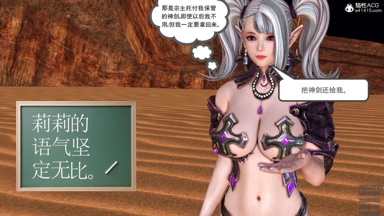 《[3D]降魔傳》漫画 第95話