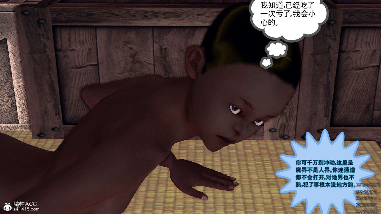 《[3D]降魔傳》漫画 第95話