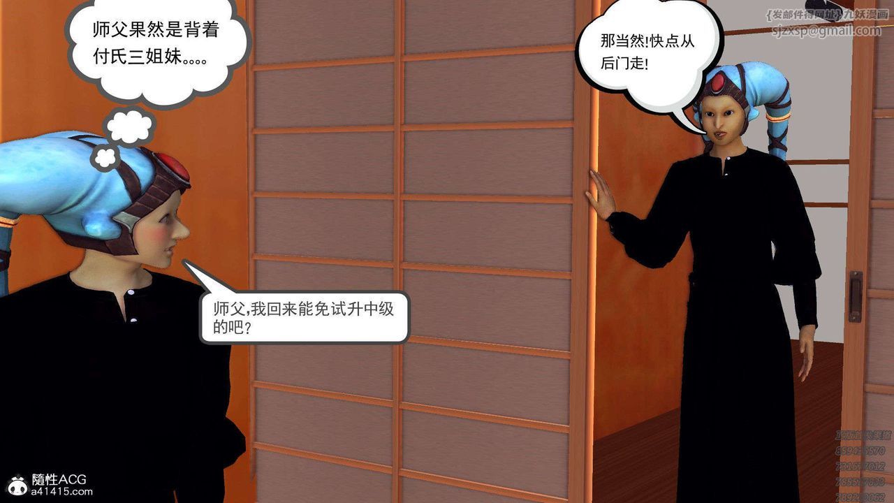 《[3D]降魔傳》漫画 第95話