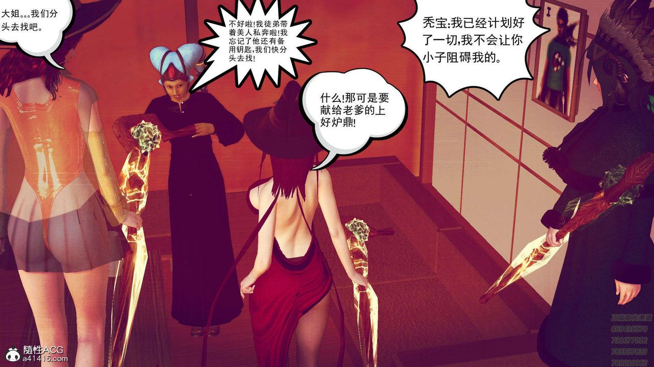 《[3D]降魔傳》漫画 第95話