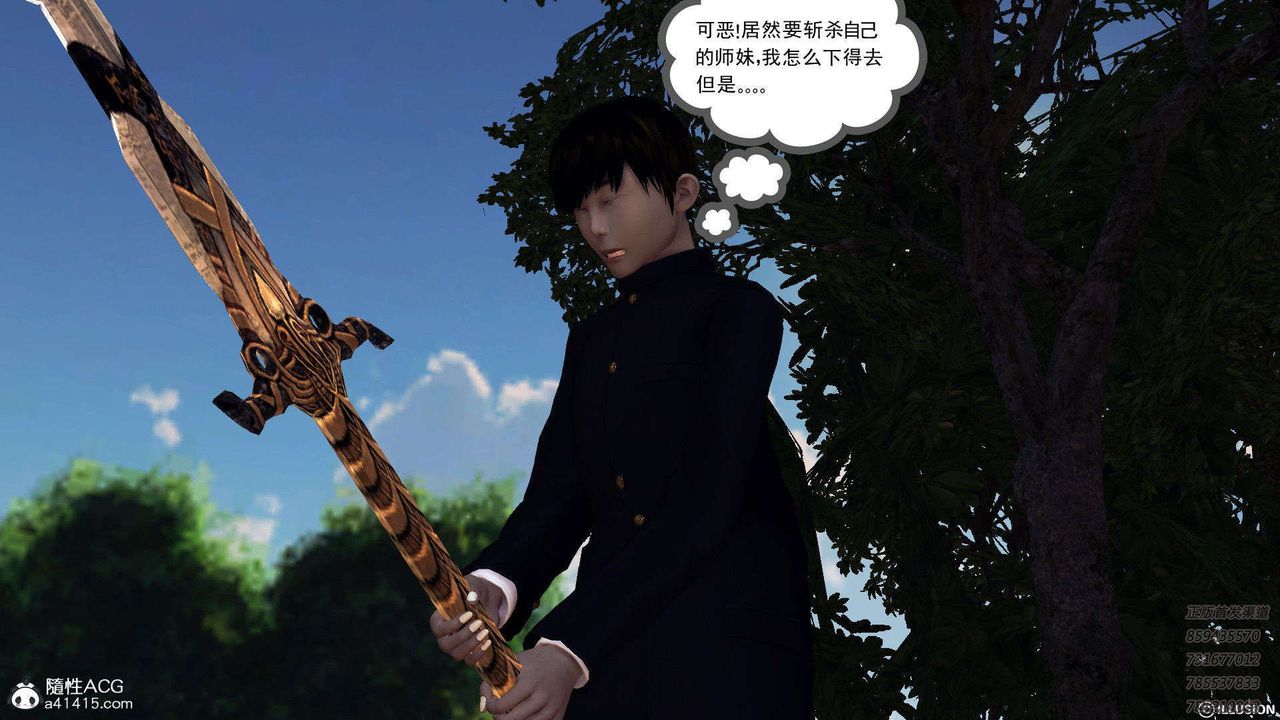 《[3D]降魔傳》漫画 第96話