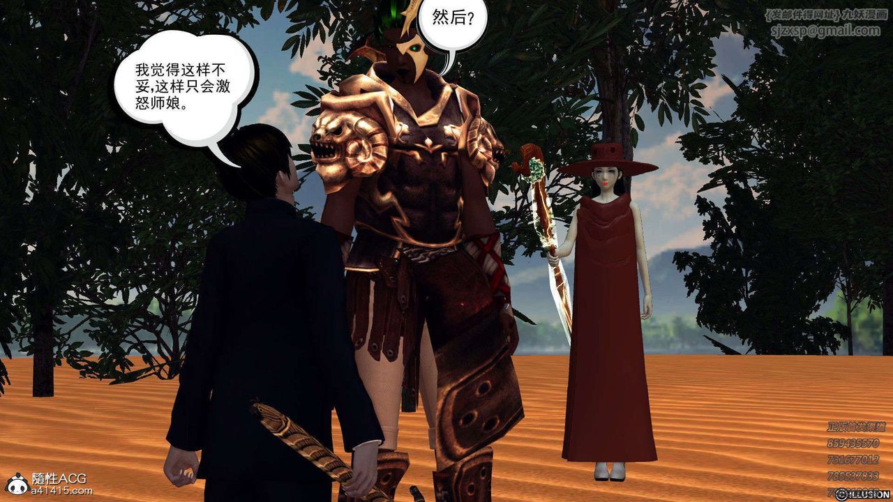 《[3D]降魔傳》漫画 第96話
