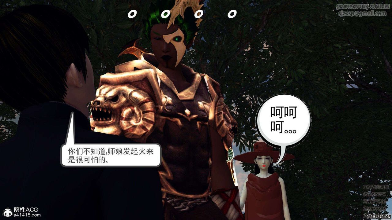 《[3D]降魔傳》漫画 第96話