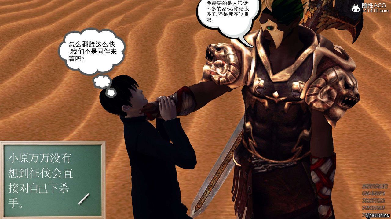 《[3D]降魔傳》漫画 第96話
