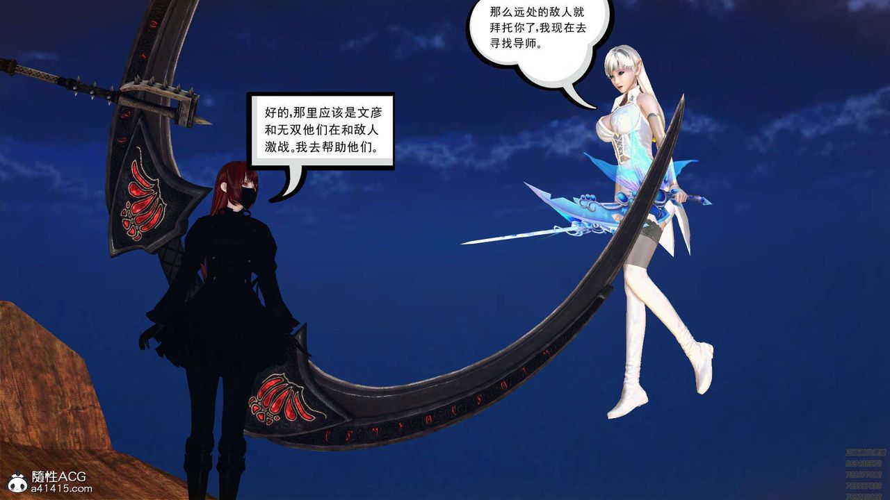 《[3D]降魔傳》漫画 第97話