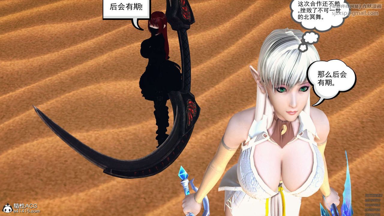 《[3D]降魔傳》漫画 第97話