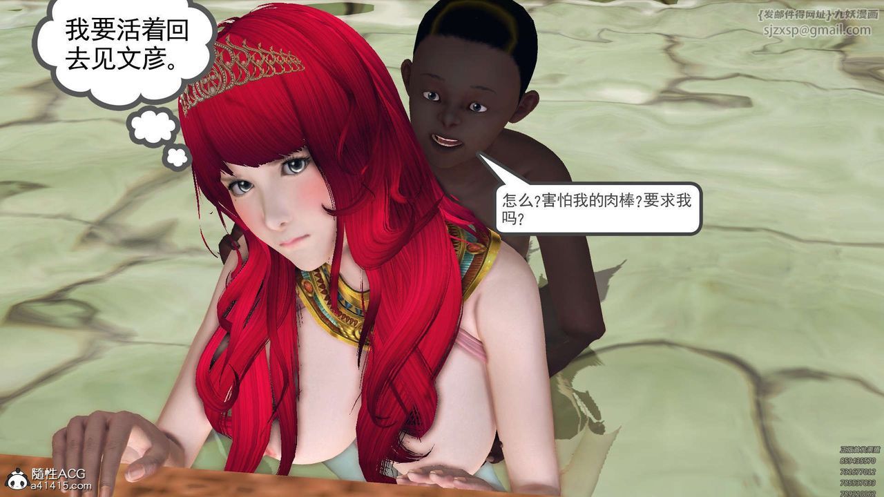 《[3D]降魔傳》漫画 第97話
