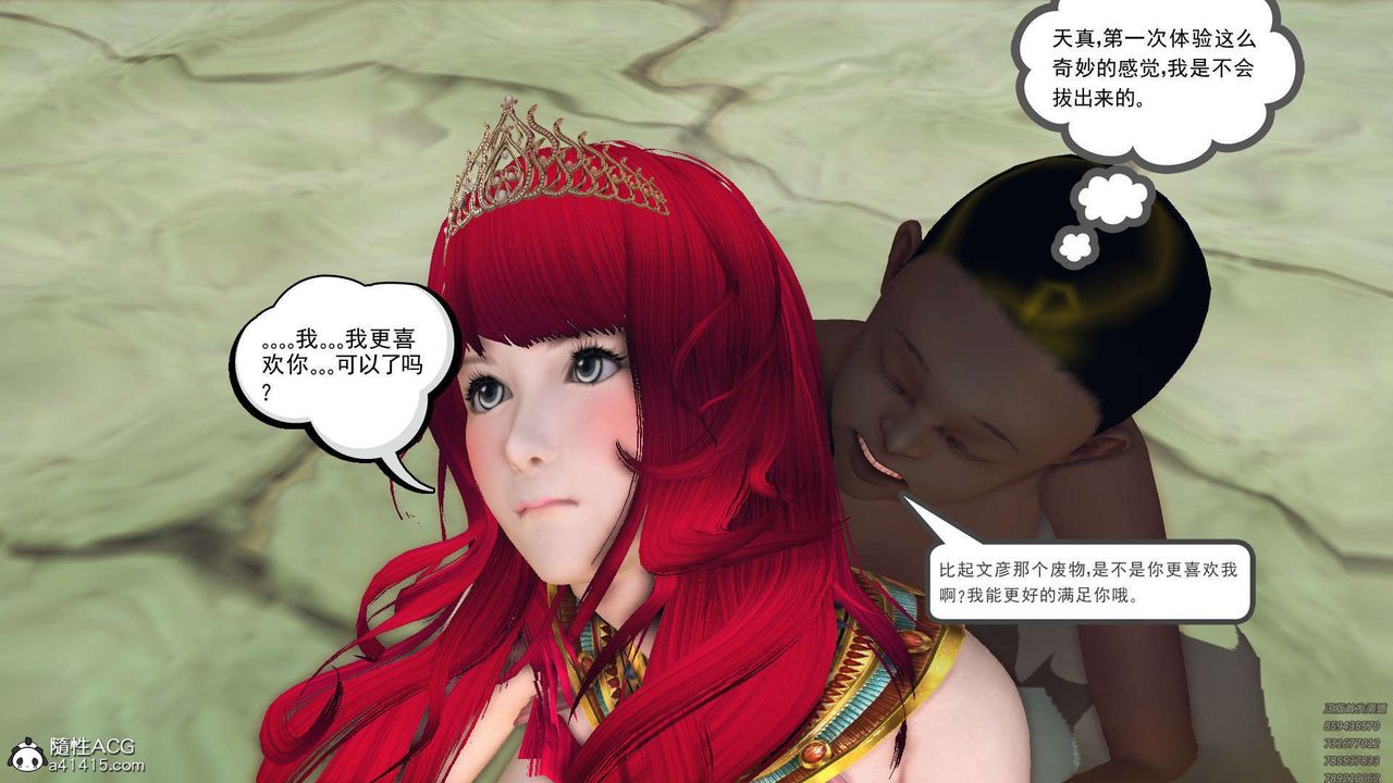 《[3D]降魔傳》漫画 第97話