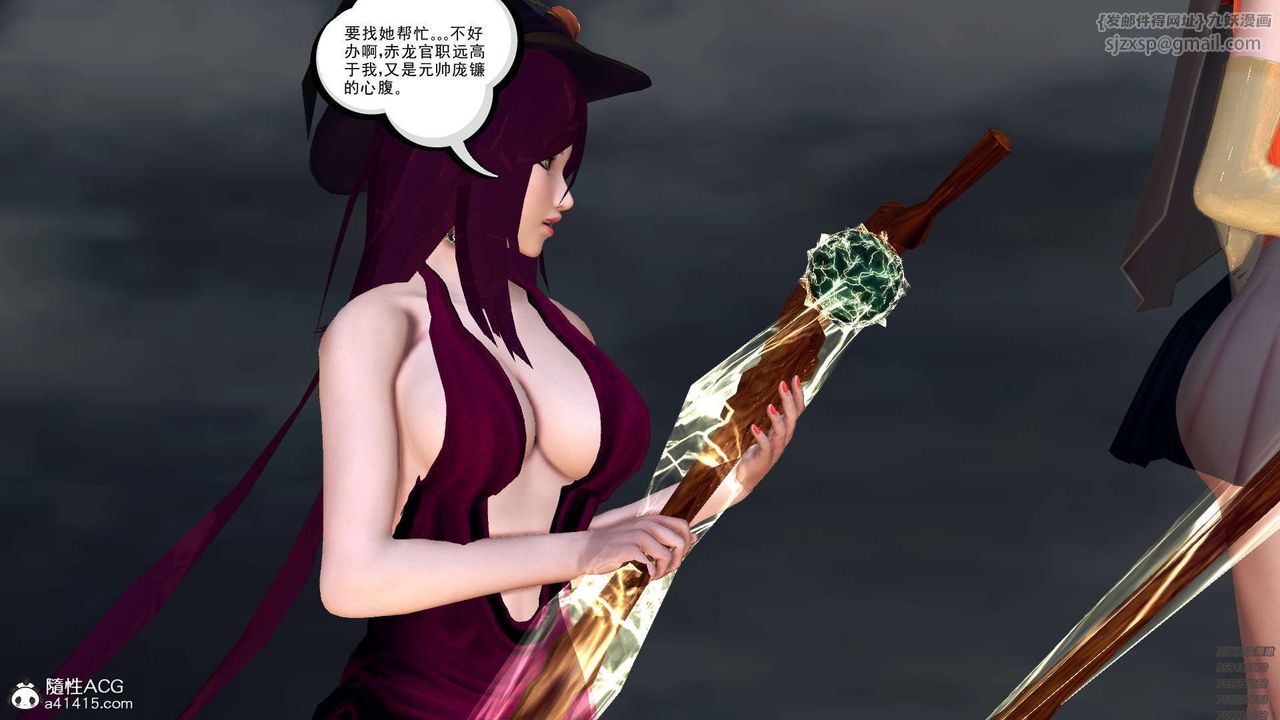 《[3D]降魔傳》漫画 第97話