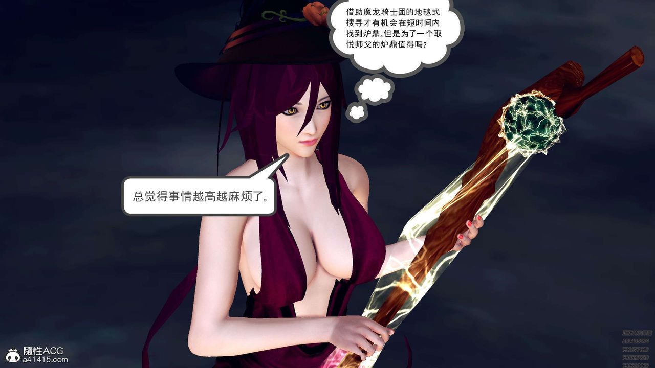《[3D]降魔傳》漫画 第97話