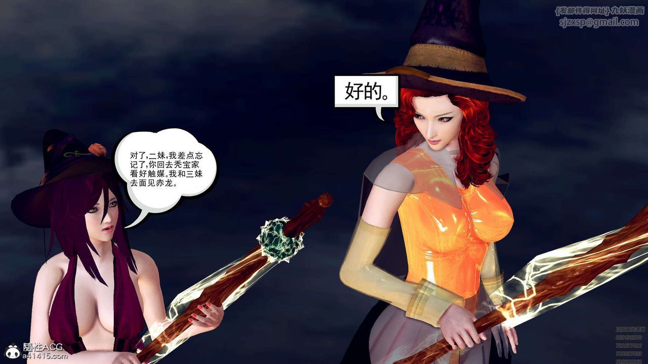 《[3D]降魔傳》漫画 第97話
