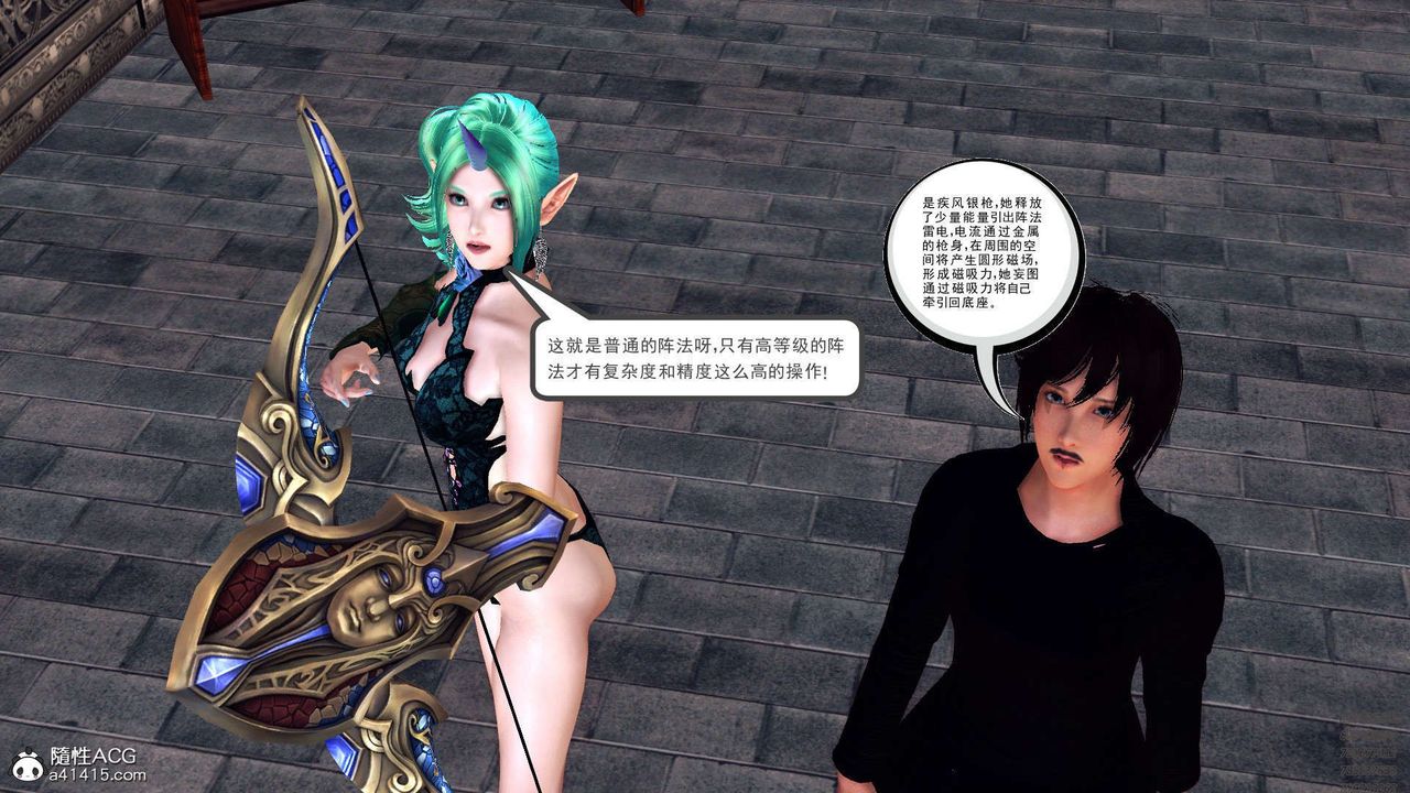 《[3D]降魔傳》漫画 第97話