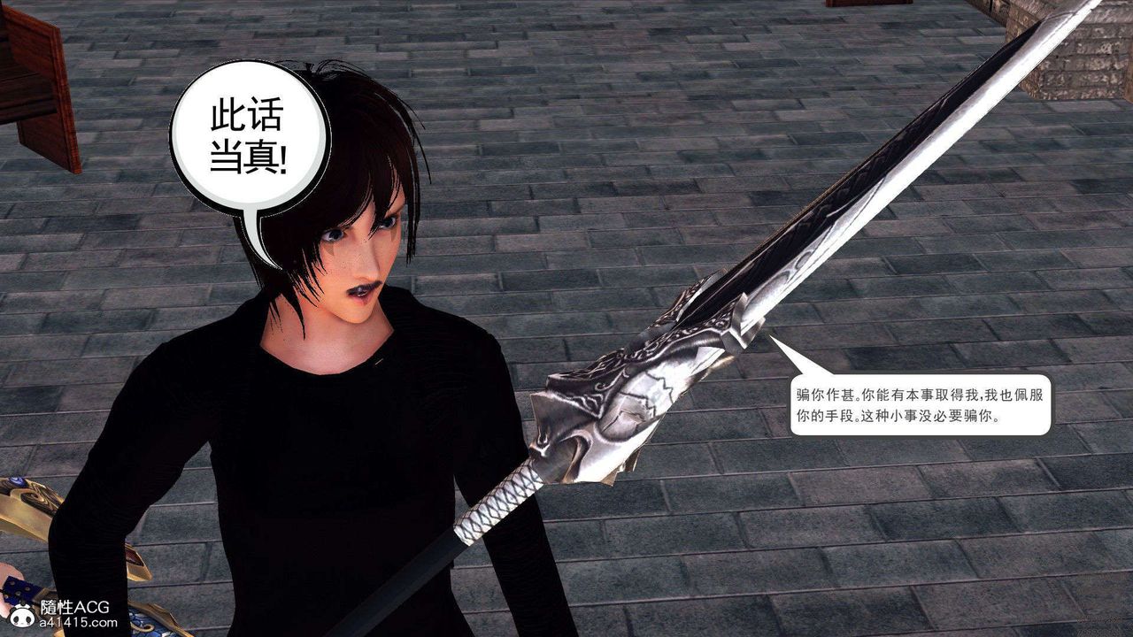 《[3D]降魔傳》漫画 第97話