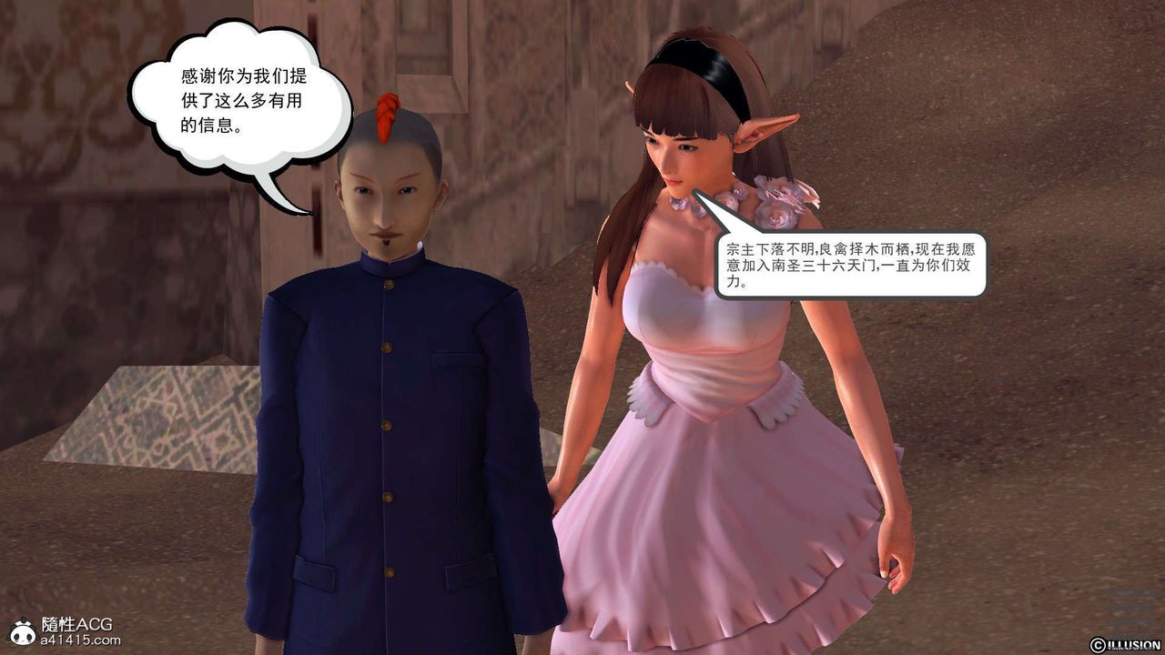 《[3D]降魔傳》漫画 第97話