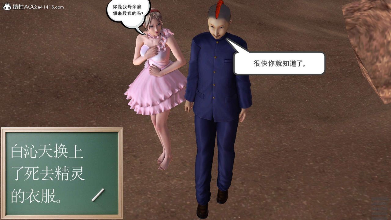 《[3D]降魔傳》漫画 第97話
