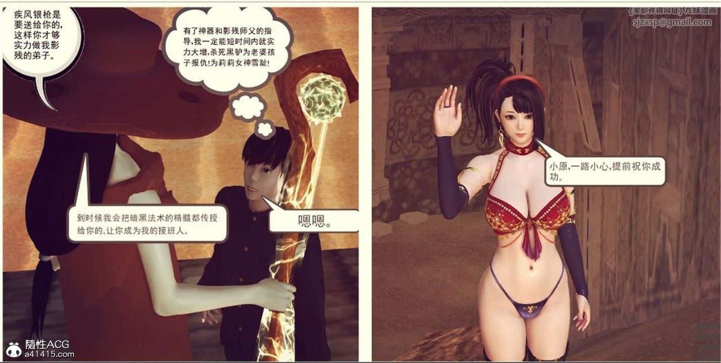 《[3D]降魔傳》漫画 第98話