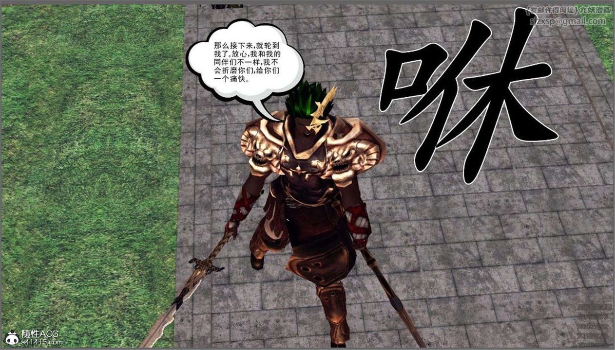 《[3D]降魔傳》漫画 第98話