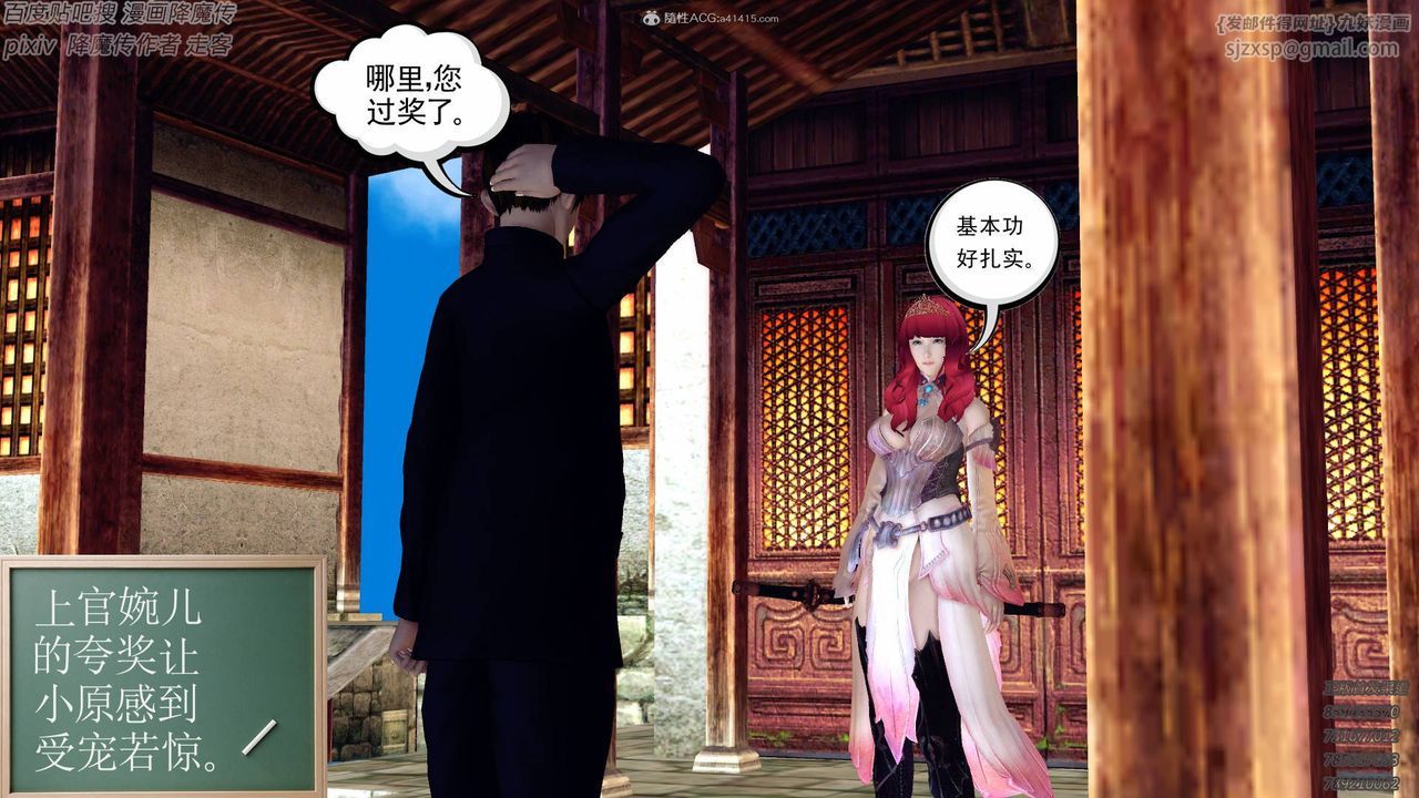 《[3D]降魔傳小劇場一發入魂》漫画 第13話