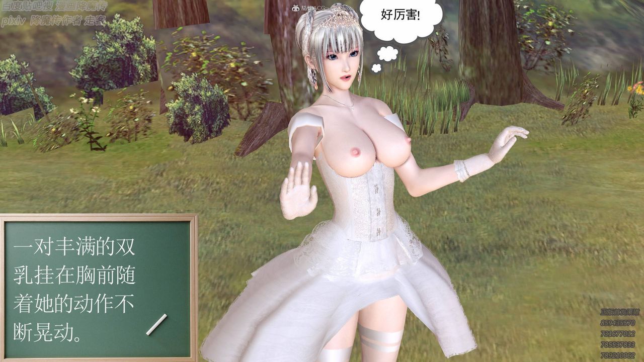 《[3D]降魔傳小劇場一發入魂》漫画 第13話