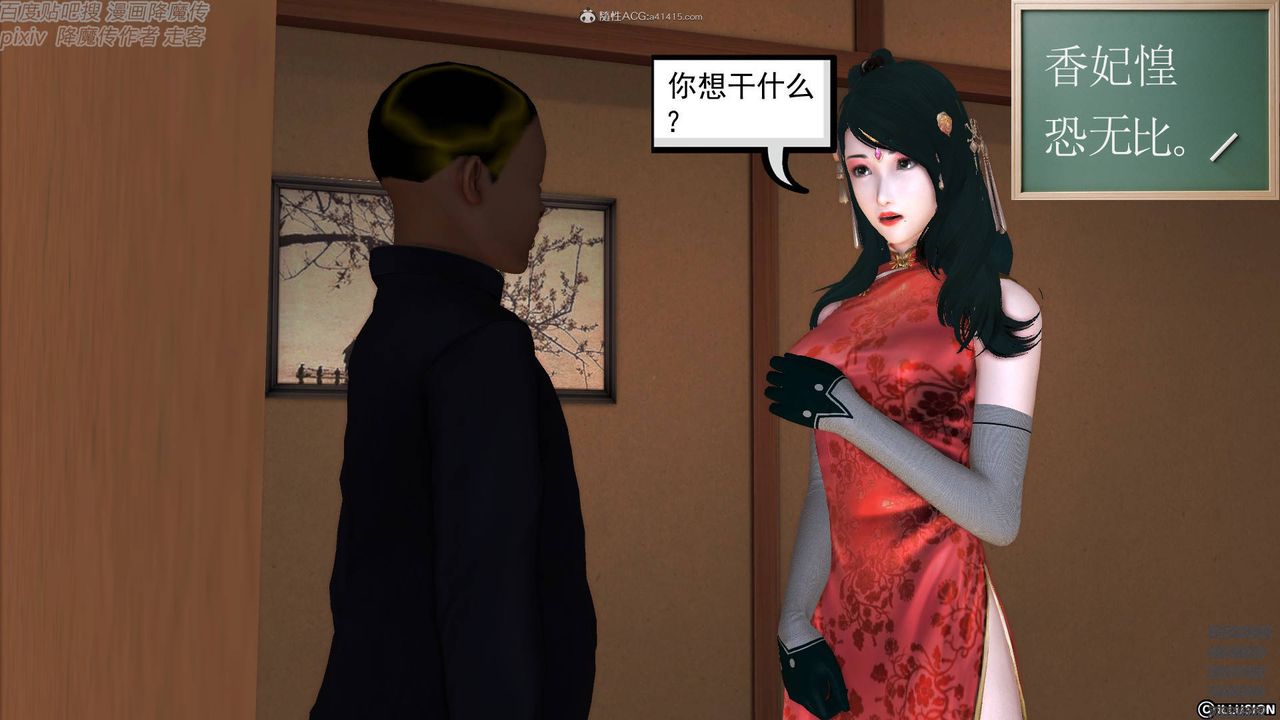 《[3D]降魔傳小劇場一發入魂》漫画 第17話