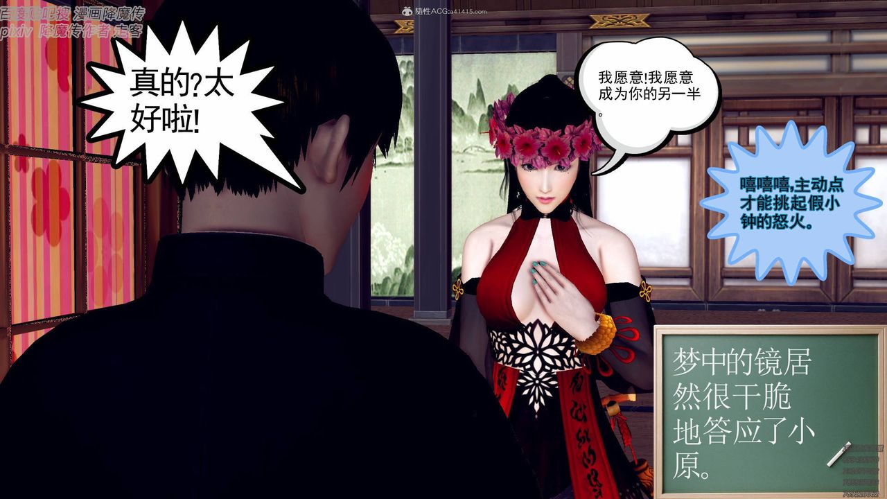 《[3D]降魔傳小劇場一發入魂》漫画 第04話