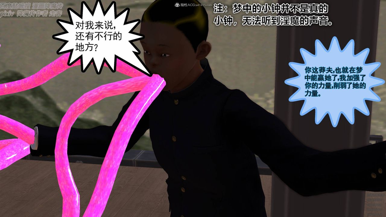 《[3D]降魔傳小劇場一發入魂》漫画 第04話