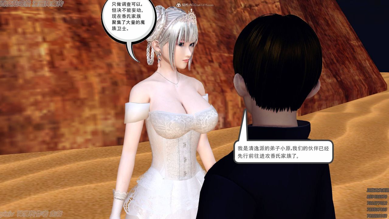 《[3D]降魔傳小劇場一發入魂》漫画 第09話