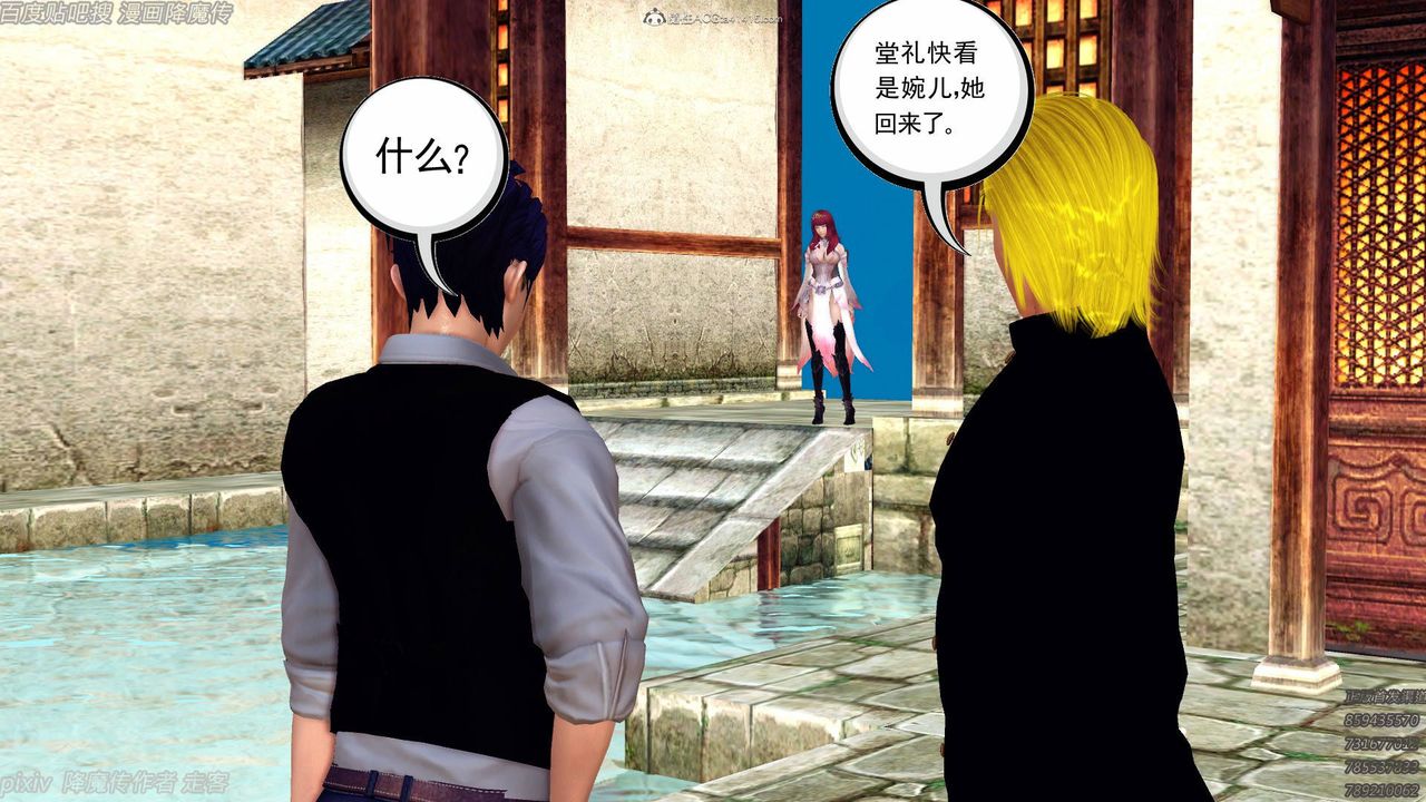 《[3D]降魔傳小劇場一發入魂》漫画 第09話