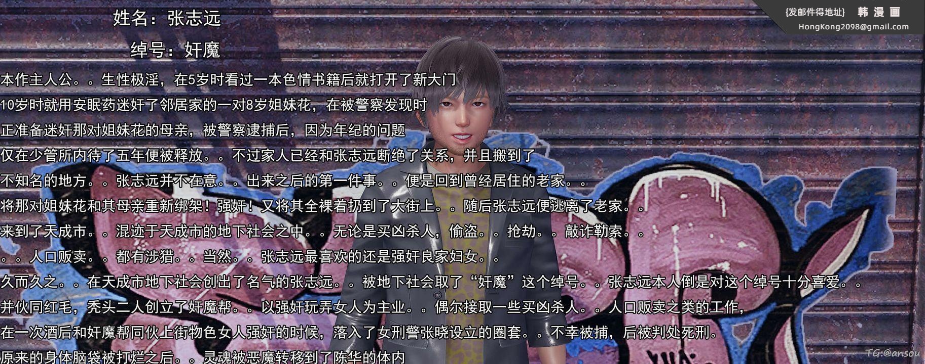 《[3D]奸魔再世》漫画 03-再世后日谈文字版-男