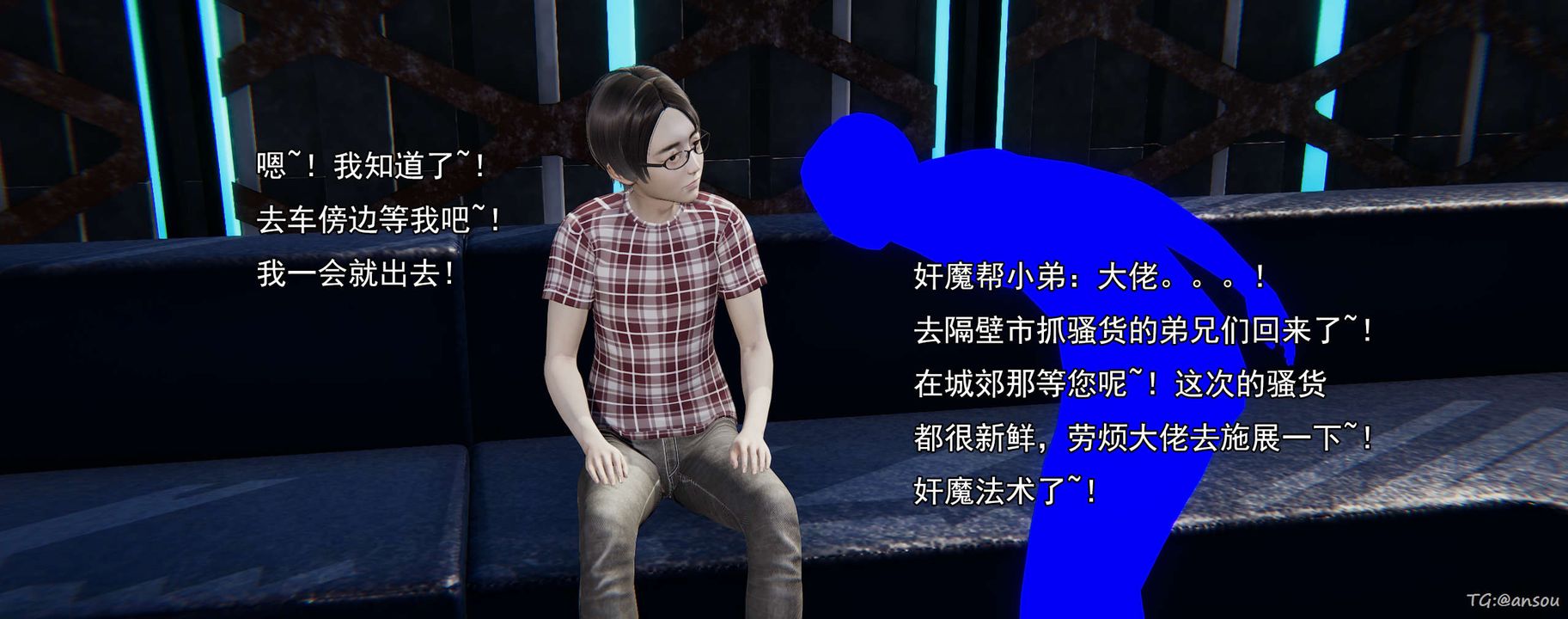 《[3D]奸魔再世》漫画 03-再世后日谈文字版-男
