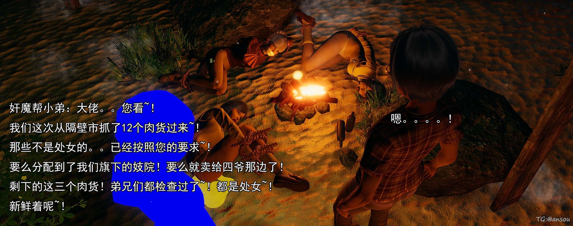 《[3D]奸魔再世》漫画 03-再世后日谈文字版-男