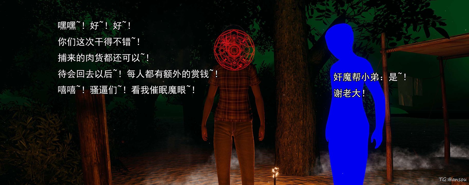 《[3D]奸魔再世》漫画 03-再世后日谈文字版-男