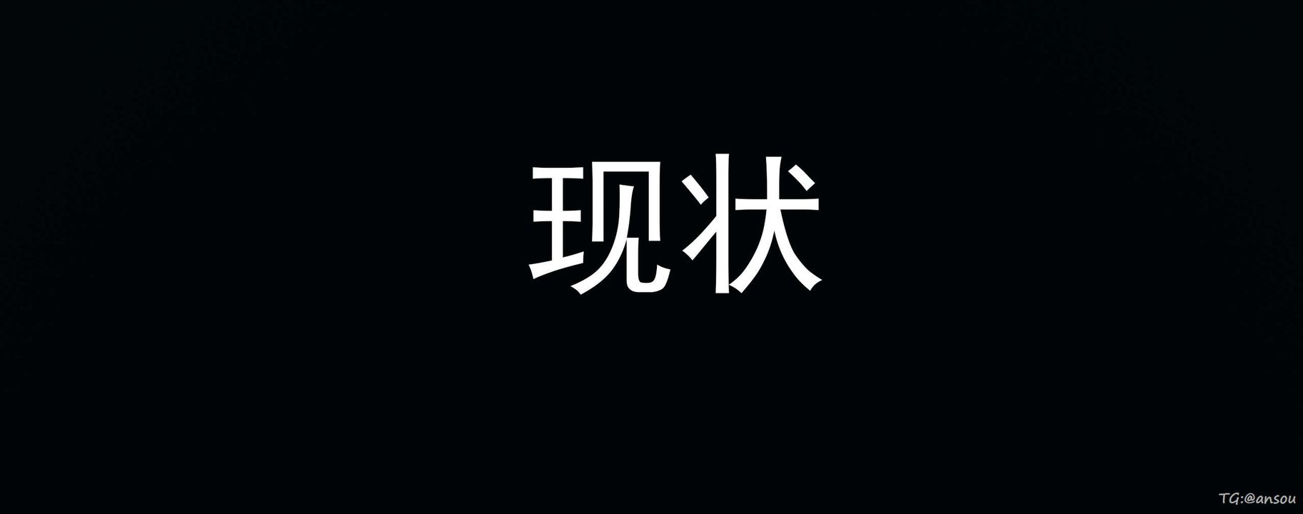 《[3D]奸魔再世》漫画 03-再世后日谈文字版-男