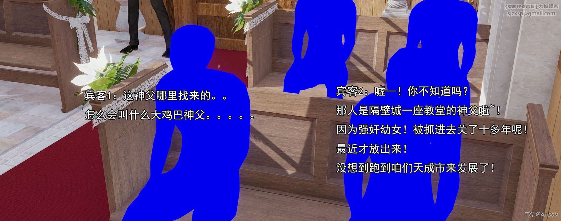《[3D]奸魔再世》漫画 03-再世后日谈文字版-男