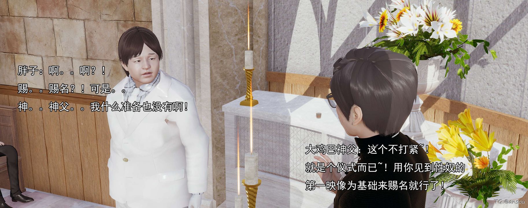 《[3D]奸魔再世》漫画 03-再世后日谈文字版-男