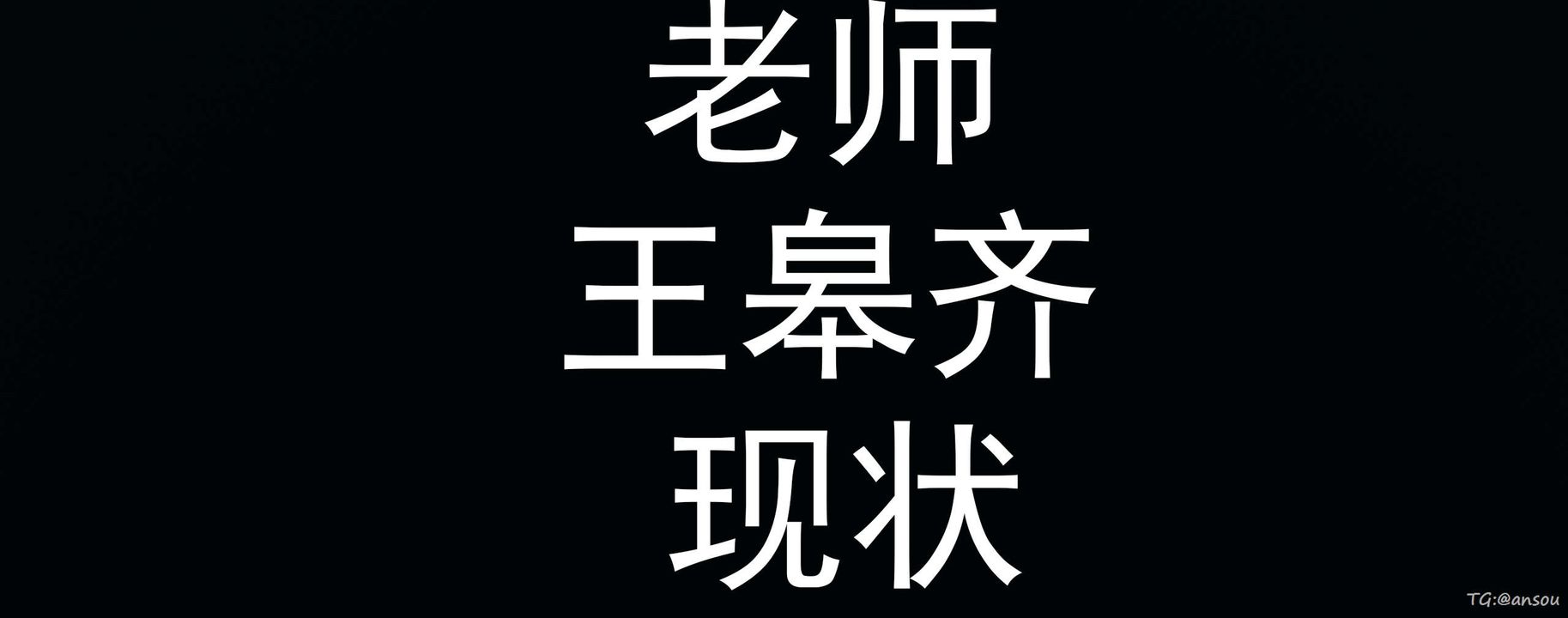 《[3D]奸魔再世》漫画 03-再世后日谈文字版-男