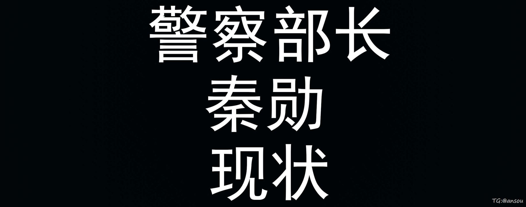《[3D]奸魔再世》漫画 03-再世后日谈文字版-男