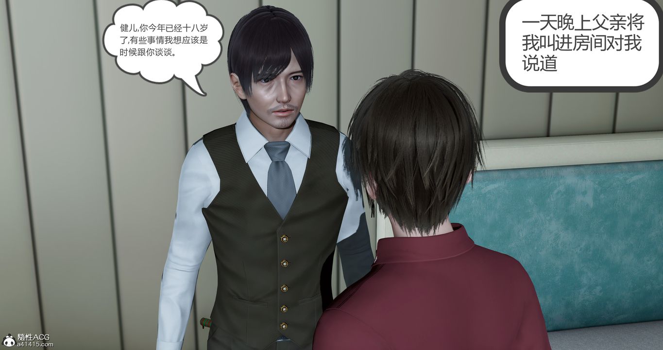 《[3D]嬌艷美人妻》漫画 第03話
